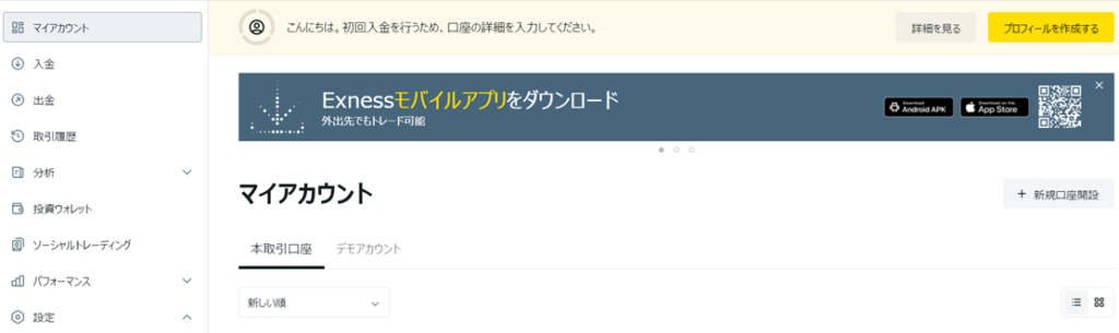 Exnessマイアカウントページ