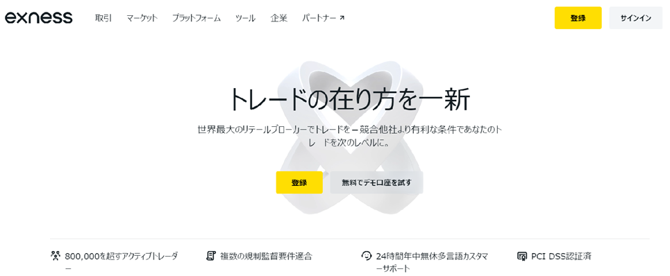 Exness公式サイトで口座開設をする